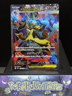 Pokemon Card Mega Lucario ex SR 078/063 M1L Mega Brave Japanese NM - Image 1