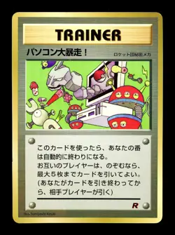 [LP] Computer Error Japanese CoroCoro Promo Pokemon A - Image 1