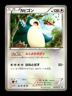 [LP] Snorlax Japanese Marumiya Promo 149/XY-P Pokemon C - Image 1