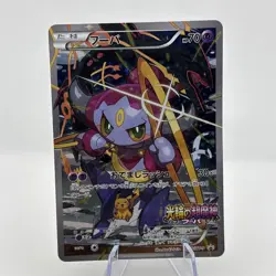 Hoopa 155/XY-P Movie Promo Holo 2015 Japanese Pokemon Card TCG - Image 1