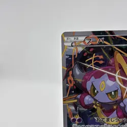 Hoopa 155/XY-P Movie Promo Holo 2015 Japanese Pokemon Card TCG - Image 4