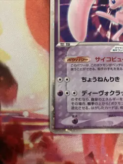 Mew EX 003/015 Holo Gift Box Mew Deck Pokemon Japanese ~ MP/LP - Image 5