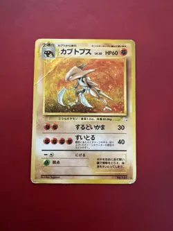 Kabutops 141 Japanese Holo Rare Fossil Pokemon Card DMG - Image 1
