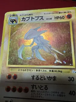 Kabutops 141 Japanese Holo Rare Fossil Pokemon Card DMG - Image 5