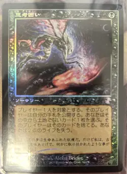 Thoughtseize Foil Japanese Retro Frame Time Spiral Remastered MTG Magic - Image 1