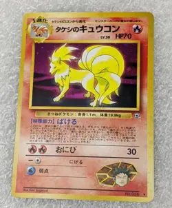 Pokemon Holo Card Japanese Brock's Ninetales #038 Pocket Monsters Gym - Image 4
