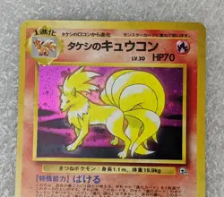 Pokemon Holo Card Japanese Brock's Ninetales #038 Pocket Monsters Gym - Image 5