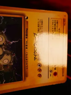 LP JAPANESE Pokemon MAGNETON Card VENDING SERIES 2 (Red) Set #082 Glossy Promo#1 - Image 5