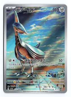 Skarmory 073/064 Paradise Dragona 2024 Art Rare Japanese Pokemon TCG NM - Image 1
