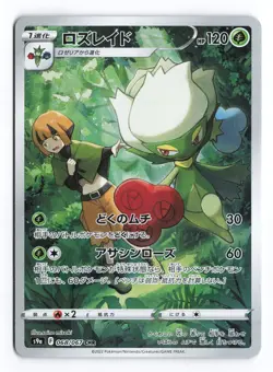 Roserade 068/067 Battle Region 2022 Character Rare Japanese Pokemon TCG NM - Image 1