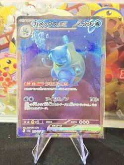 Blastoise ex 202/165 SAR Holo Pokemon Sv2a: 151 Japanese Near Mint #1 - Image 1