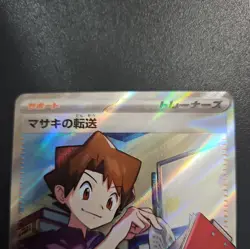 Bill's Transfer 199/165 Japanese Pokemon TCG 151 SV2a SR NM - Image 2