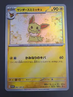 Goddess Story Custom Card - Mimikyu as Jolteon - Image 1