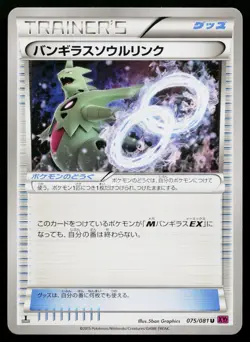 Tyranitar Spirit Link 075/081 Uncommon Bandit Ring Pokemon Japanese Near Mint - Image 1