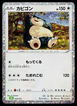 Snorlax 016/032 Pokemon TCG Classic Venusaur Pokemon Japanese Near Mint - Image 1