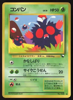 VENONAT No. 048 VENDING SERIES 2 Pokemon Japanese EXCELLENT-2 - Image 1