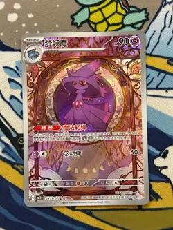 Mismagius 09 07/07 S-Chinese Pokemon Gem Pack Vol. 3 CBB3C 2025 NM - Image 1