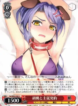 Weiß Schwarz - Kadokawa Bunko Kurumi and the Master-Servant Sst/W62-058 U Karte - Image 1