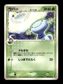 Wooper 005/068 EX Dragon Frontiers Japanese Pokemon Card ~ MP - Image 1