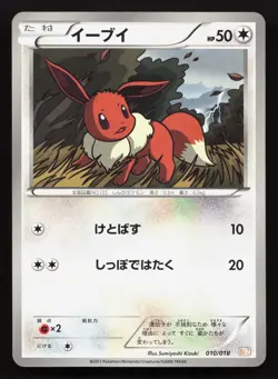 Eevee 010/018 Zekrom EX Deck NM Japanese Pokemon Card TCG - Image 1