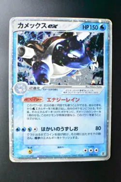 Blastoise ex 020/052 Blastoise Starter Deck 2004 Holo Rare Japanese Pokemon Card - Image 2