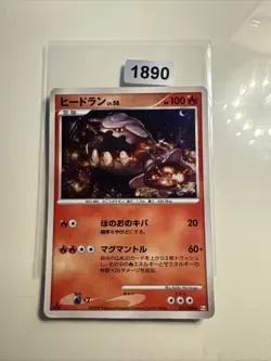 Pokemon - Japanese - Heatran Holo - 021/090 - Platinum: Arceus - Exc - Image 1