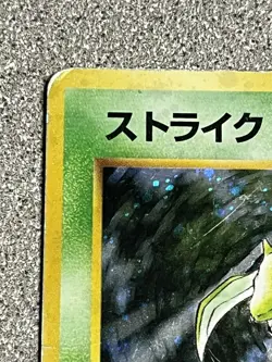 Pokemon Japanese Scyther Holo #123 - Image 2