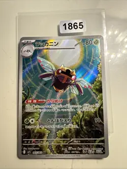 Pokemon Card Ninjask AR 065/063 M1S Mega Symphonia Japanese NM - Image 1