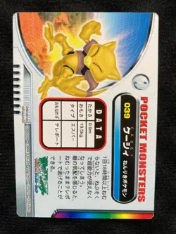 Pokemon Card Japanese Abra Advanced Generation Zukan Carddass Bandai - Image 2