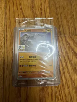 2025 Onix 086/S-P Pokemon Beijing Gym Promo Sealed Pokemon S-Chinese US Seller - Image 1