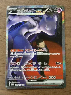 Team Rocket's Mewtwo ex SAR 237/193 MEGA Dream ex M2a Pokemon Card Japanese 759 - Image 1