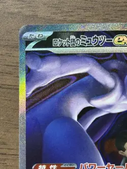 Team Rocket's Mewtwo ex SAR 237/193 MEGA Dream ex M2a Pokemon Card Japanese 759 - Image 3