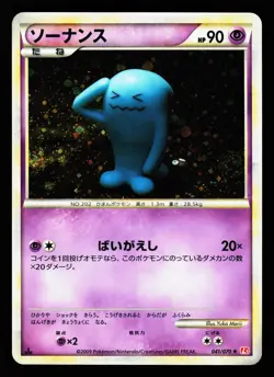 Wobbuffet 041/070 Holo Rare HeartGold Collection L1 2009 Pokemon Japanese LP - Image 1