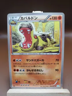 MP Pokemon Japanese Card Hippowdon 036/052 1st Ed BW3 Hail Blizzard - Image 1