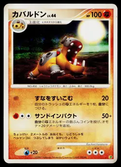 Hippowdon Non Holo Entry Pack '08 Pokemon Japanese Moderately Played - Image 1