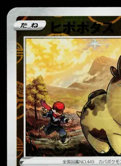 HIPPOPOTAS 041/067 BATTLE REGION REVERSE HOLO JAPANESE POKEMON TCG - Image 2