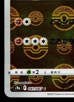 HIPPOPOTAS 041/067 BATTLE REGION REVERSE HOLO JAPANESE POKEMON TCG - Image 4