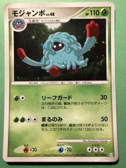 2009 Pokemon Japanese Advent of Arceus Tangrowth Holo 003 Pt4 1st Edition - Image 1