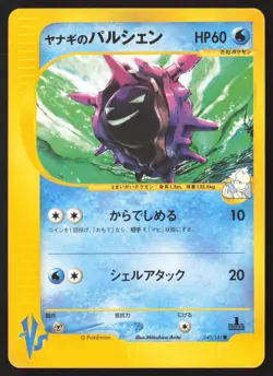 PRYCE'S CLOYSTER 040/141 VS SERIES Pokemon Japanese EXCELLENT-2 - Image 1