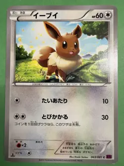 Pokemon Japanese Eevee 063/081 XY7 - Excellent - Image 1