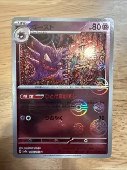 Haunter 093/165 sv2a Master Ball Mirror Pokemon Card 151 HOLO Japanese - Image 1