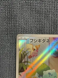 Bulbasaur AR 050/049 SVG Special Deck Set Pokemon Card Japanese - Image 2