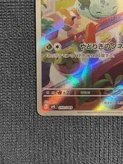 Bulbasaur AR 050/049 SVG Special Deck Set Pokemon Card Japanese - Image 4