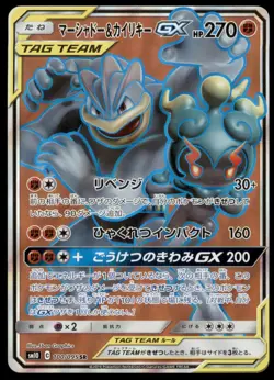 Marshadow & Machamp GX 100/095 Double Blaze Full Art 2019 Japanese Pokemon Card - Image 1