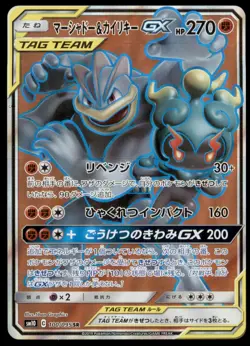 Marshadow & Machamp GX 100/095 Double Blaze Full Art 2019 Japanese Pokemon Card - Image 3