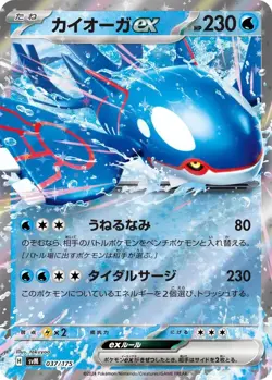 Pokemon Karte - Kyogre ex 037/175 TCG Japan 2024 Trading Card Game JP - Image 1