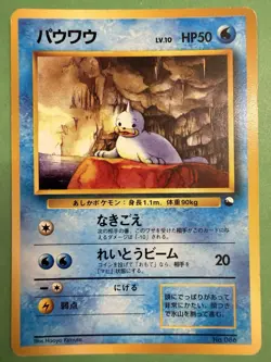 Seel No.086 Pokemon Card Japanese Deck (HP) - Image 1