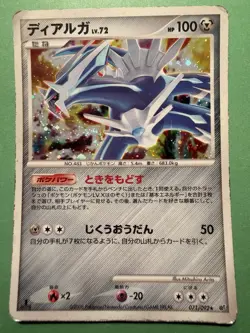 Japanese - 1st Edition - Dialga - 071/092 - Holo - Rare - Pokemon Card - Image 1