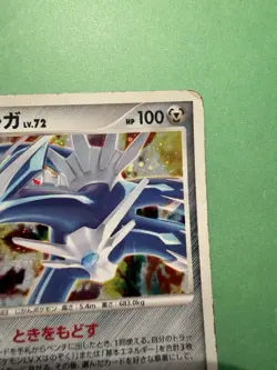 Japanese - 1st Edition - Dialga - 071/092 - Holo - Rare - Pokemon Card - Image 2