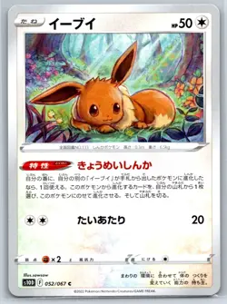 Eevee - Time Gazer S10D 052/067 sowsow Pokemon 151 Card NM - Image 1